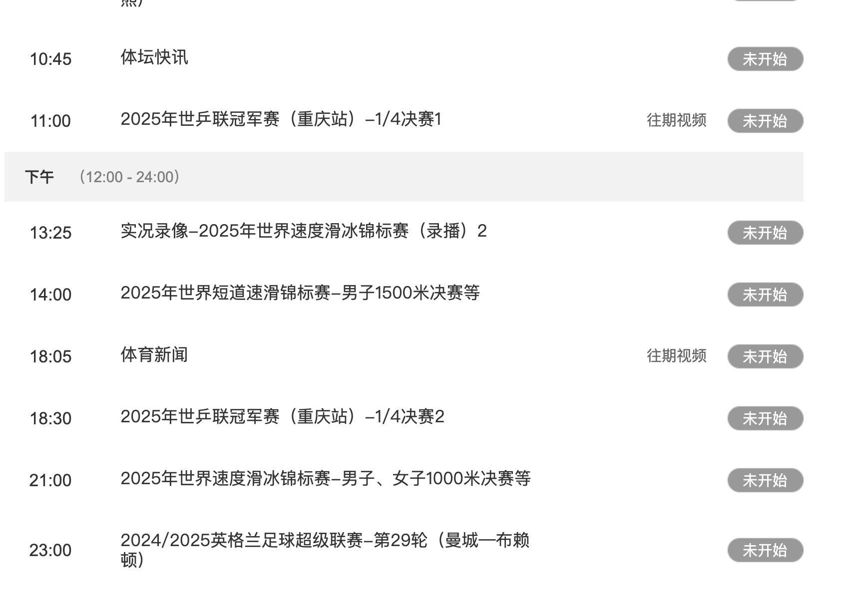 关于乓乒乓球比盘直播时间的信息